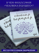 Свобода Шамана — фото, картинка — 1