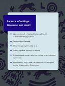 Свобода Шамана — фото, картинка — 2
