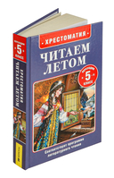 Читаем летом. Переходим в 5 класс — фото, картинка — 1