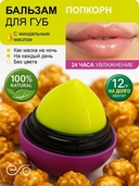 Бальзам для губ 