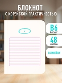 Блокнот в линейку 