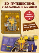 Во главе Древний Египет. Фараоны, пирамиды, мумии! — фото, картинка — 1