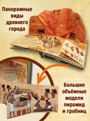 Во главе Древний Египет. Фараоны, пирамиды, мумии! — фото, картинка — 2