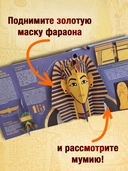 Во главе Древний Египет. Фараоны, пирамиды, мумии! — фото, картинка — 3