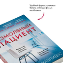 Безмолвный пациент — фото, картинка — 2