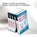 Безмолвный пациент — фото, картинка — 3