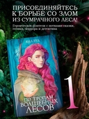 По тропам волшебных лесов — фото, картинка — 1