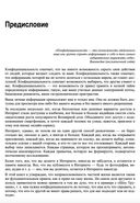 Мои данные. Моя конфиденциальность. Мой выбор — фото, картинка — 17