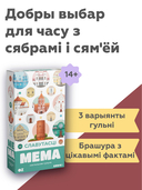 Мема. Славутасцi — фото, картинка — 2