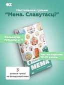 Мема. Славутасцi — фото, картинка — 1