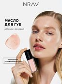 Масло для губ 