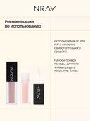 Масло для губ 