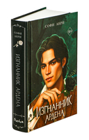 Игры королей. Изгнанник Ардена — фото, картинка — 1