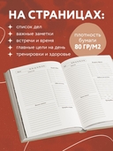 Ежедневник недатированный 