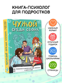 Чужой среди своих — фото, картинка — 1