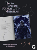 Точка зрения Всеведущего читателя. Том 2 — фото, картинка — 2