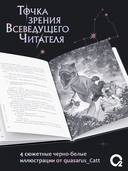 Точка зрения Всеведущего читателя. Том 2 — фото, картинка — 3
