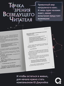 Точка зрения Всеведущего читателя. Том 2 — фото, картинка — 4