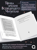 Точка зрения Всеведущего читателя. Том 2 — фото, картинка — 5