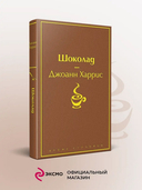 Шоколад — фото, картинка — 1