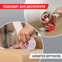 Скотч упаковочный 