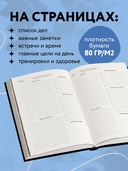 Ежедневник недатированный 