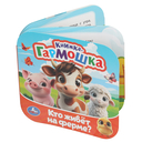 Кто живёт на ферме? — фото, картинка — 1