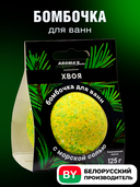 Бомбочка для ванны 