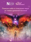 Клуб Романтики. Цветок из огня Тиамат — фото, картинка — 3