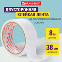 Клейкая лента двухсторонняя 