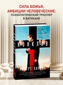 Конклав — фото, картинка — 1