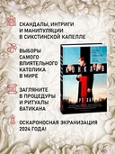 Конклав — фото, картинка — 2