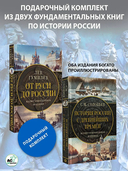История России. Комплект из 2 книг — фото, картинка — 1