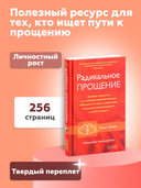 Радикальное Прощение — фото, картинка — 2