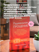 Радикальное Прощение — фото, картинка — 4