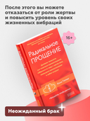 Радикальное Прощение — фото, картинка — 3