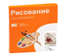 Картина по номерам 
