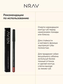 Карандаш для губ 