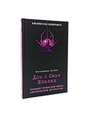 Желание покоя; Жук. Таинственная история; Дом о Семи Шпилях. Комплект из 3 книг — фото, картинка — 1