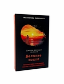 Желание покоя; Жук. Таинственная история; Дом о Семи Шпилях. Комплект из 3 книг — фото, картинка — 5