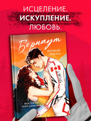 Бернаут. Второй раунд — фото, картинка — 1