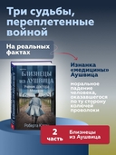 Близнецы из Аушвица. Ученик доктора Менгеле — фото, картинка — 1