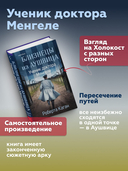 Близнецы из Аушвица. Ученик доктора Менгеле — фото, картинка — 3