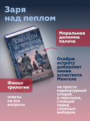 Близнецы из Аушвица. Заря над пеплом — фото, картинка — 3