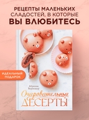 Очаровательные десерты — фото, картинка — 1