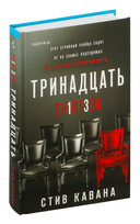 Тринадцать — фото, картинка — 1
