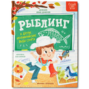 Рыблинг и другие неолимпийские виды спорта — фото, картинка — 2