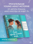 Семь причин помнить тебя — фото, картинка — 1