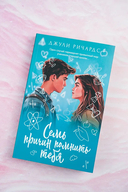 Семь причин помнить тебя — фото, картинка — 3