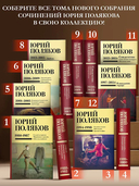 Собрание сочинений. Том 10. 2020-2022 — фото, картинка — 3